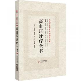 高血压防治知识问答手册