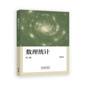 数理统计(中国矿业大学研究生教育教学改革专项资助教材)