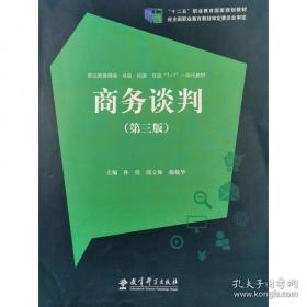 商务谈判英语