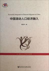 21世纪人口学研究系列：中国步入低生育率（1980-2000）