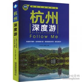 杭州旅游指南
