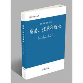 世贸报告2015：《贸易便利化协定》的收益与挑战