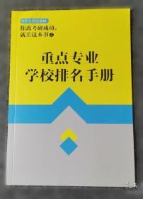 你离考研成功,就差这本书:张雪峰高效考研通关必知,干货揭秘全解答