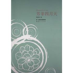 芳菲流年 : 中国百年旗袍展