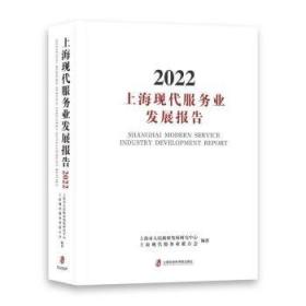上海营商环境蓝皮书（2021-2022年）