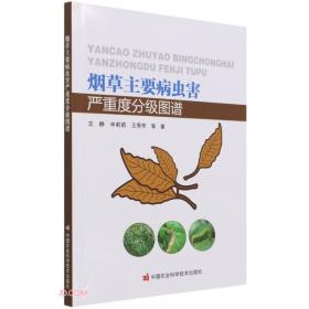 烟草生物技术(普通高等教育农业农村部十三五规划教材)