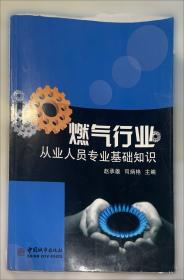 城镇燃气法律法规与政策