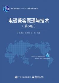 高等学校规划教材·电子信息类规划教材：电磁场与波