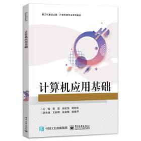 计算机应用基础（第2版）/现代远程教育系列教材