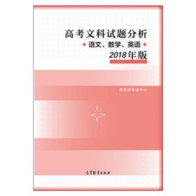 2018年版 高考理科试题分析(语文、数学、英语)