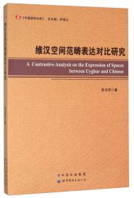 中国语学文库：东南亚汉语教育概述