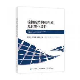 淀粉糖品生产与应用手册