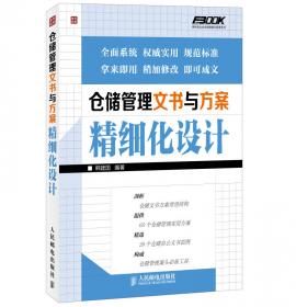 弗布克企业仓储精细化管理系列：仓储各岗位职责与考核精细化管理