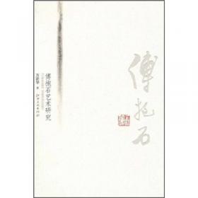 图像、风格、观念：中国现代绘画史研究丛稿
