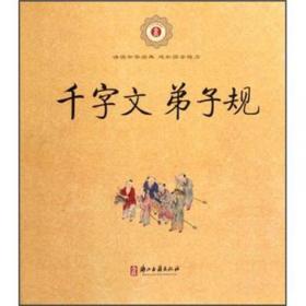 中华经典诵读：国学读本（高中一年级下册）