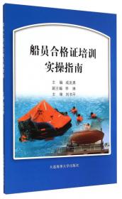 内河船舶船员基本安全知识与技能（内河船舶船员基本安全和特殊培训教材 ）