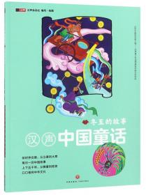 冬至·饺子宴（蒙）——美绘中国：二十四节气旅行绘本
