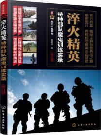 兵之初:华南师范大学国防生当兵锻炼日记