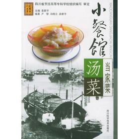 小餐馆挂牌莱肴