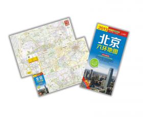 中华人民共和国分省系列地图·北京市地图（盒装折叠版）