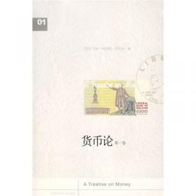 世界名著典藏系列：就业、利息和货币通论（英文全本）
