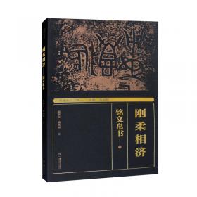 湖湘帛书书法选集（纸面）