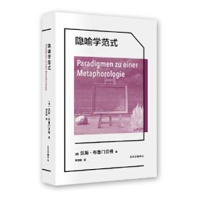 隐喻与认知(中国大陆出版物注释目录)1980-2004