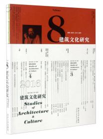 建筑文化研究（第6辑）