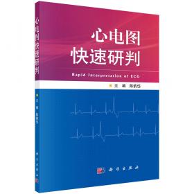 心电图诊断手册（第4版）
