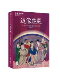 中国道教（画册）（英）