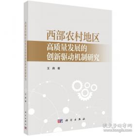 西部大开发与资本市场