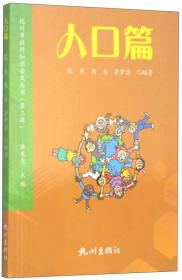 杭州市社科知识普及丛书（第3辑）：宗教篇