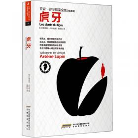 虎牙项圈/中国当代少数民族儿童文学原创书系