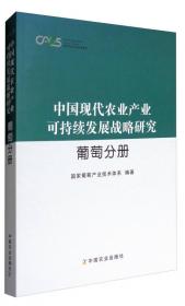 中国现代农业产业可持续发展战略研究 木薯分册/现代农业产业技术体系