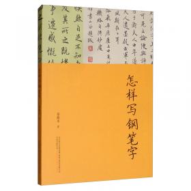 篆刻学/二十世纪中国书法名家理论艺丛