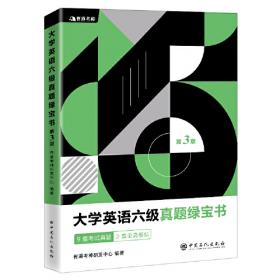 （备考2020年6月）有道考神大学英语四级真题绿宝书9套考试真题+2套全真模拟