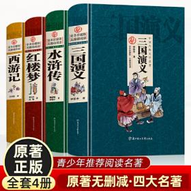 四大名著成语图画捉迷藏·三国演义篇（第一册）