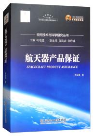 航天器天线工程设计技术/空间技术与科学研究丛书