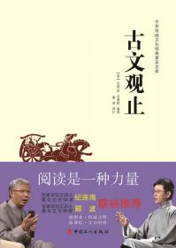 中华传统文化经典普及文库：山海经