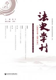 中国法律近代化论集（第4卷）