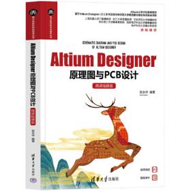 Altium Designer 16基础实例教程 附微课视频