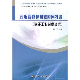 工厂电气控制设备(全国高等职业教育机电类“十二五”规划教材)