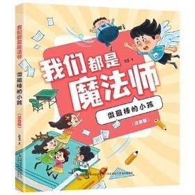 我们都是魔法师