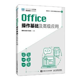 Office 2007公司办公轻松互动学