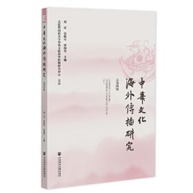 中华文化海外传播研究 2020（套装全2卷）