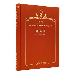 耶稣的学生时代 