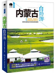 2011中国自助游（第十一版）