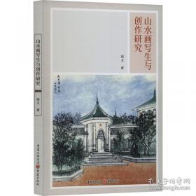 山水画技法基础入门