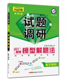 2017领航卷·全国著名重点中学领航高考冲刺试卷 理科综合 全国卷Ⅱ/Ⅲ--天星教育