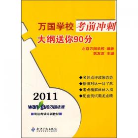 2014国家司法考试万国授课精华：刑法